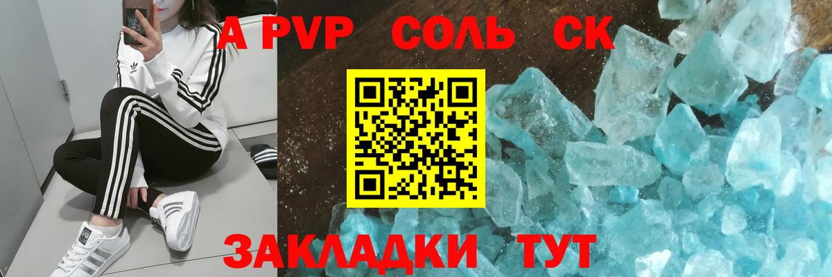 А ПВП кристаллы  Вход с VPN  Альфа ПВП мука  Кулебаки 