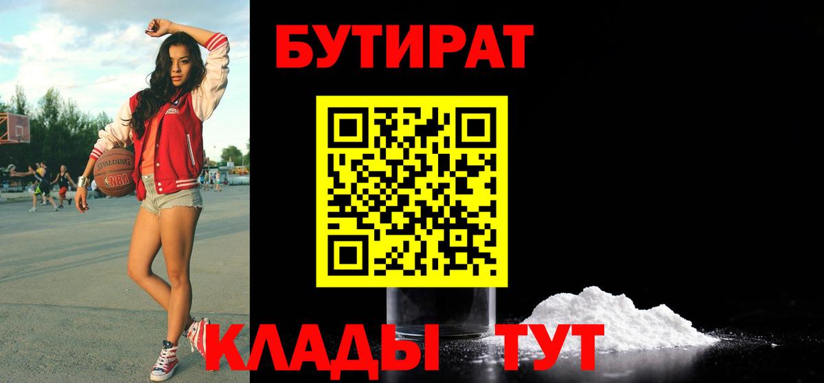 Бутират вода  Вход с VPN  Кулебаки 