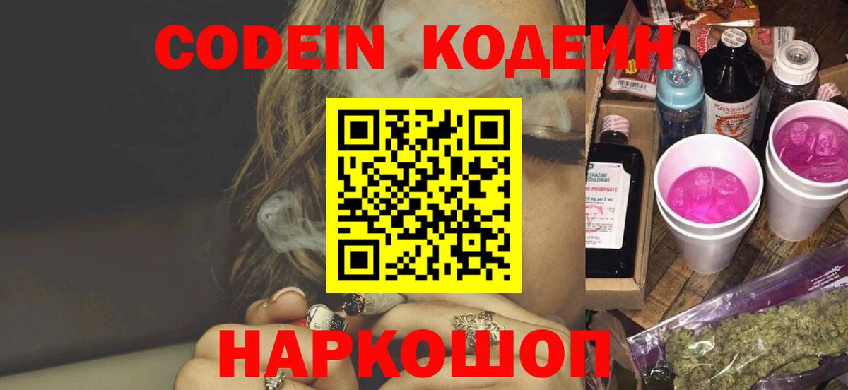 Кодеин Purple Drank  Вход с VPN  Codein Purple Drank  Кулебаки 