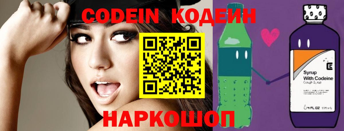 Кодеиновый сироп Lean напиток Lean (лин) Кулебаки