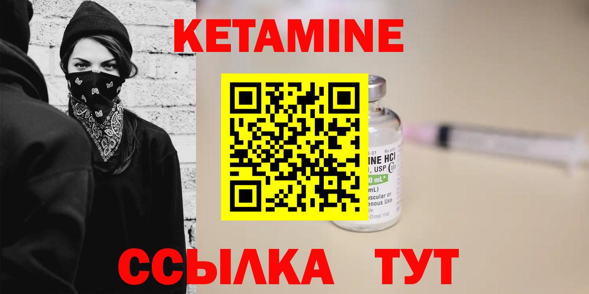 Кетамин ketamine Кулебаки