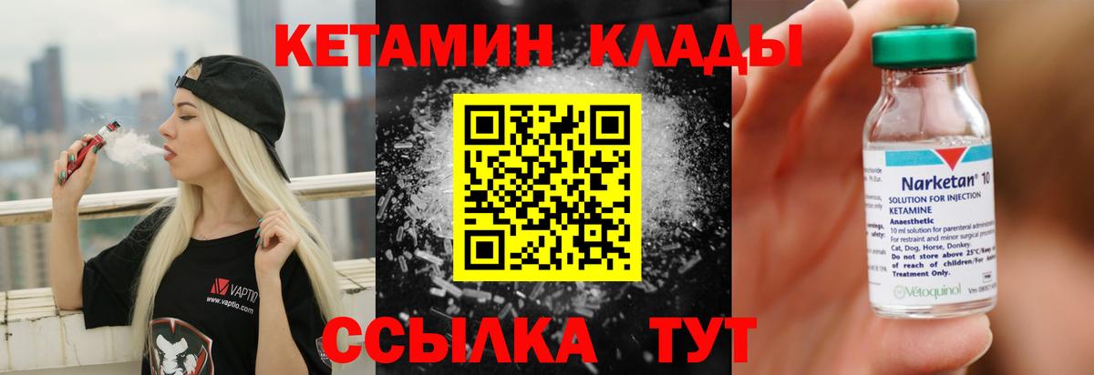 КЕТАМИН ketamine  Вход с VPN  Кулебаки 