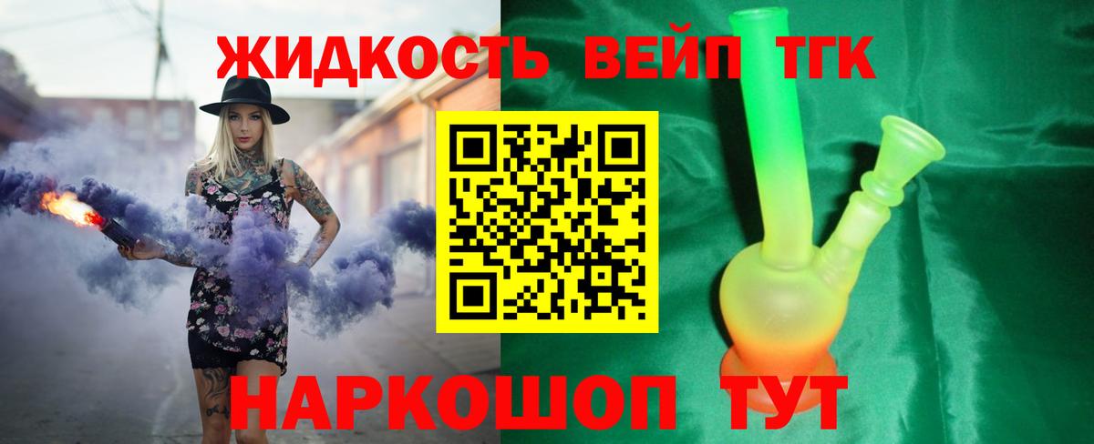 ТГК вейп Кулебаки